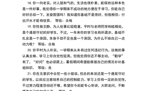 优、良综合评价_一年级语文上册（统编版）_老课标资料_教师工作包_期末学生评语