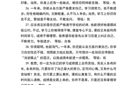 优、良综合评价_一年级语文上册（统编版）_老课标资料_教师工作包_期末学生评语