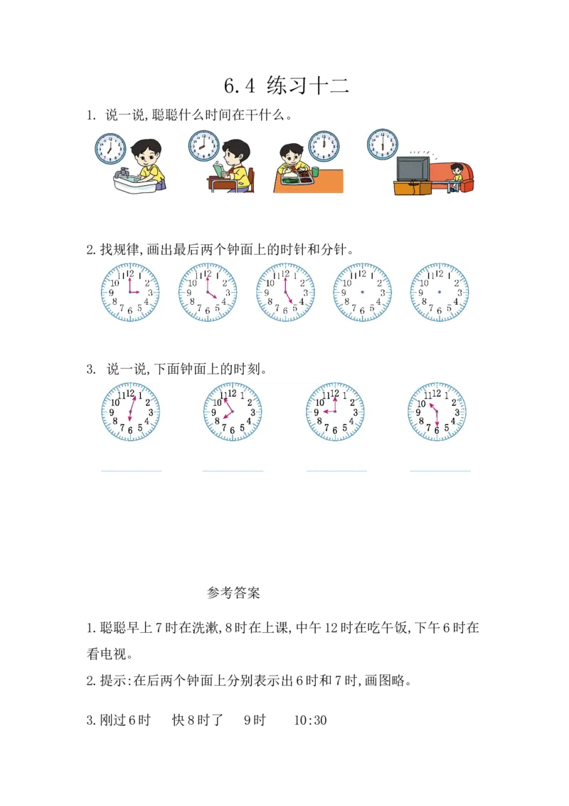 6.4练习十二_一年级上下册资料_小学一年级学习资料-25年更新版_1-04、小学一年级数学下册_1-4-2、练习题、作业、试题、试卷_西师版_课时练