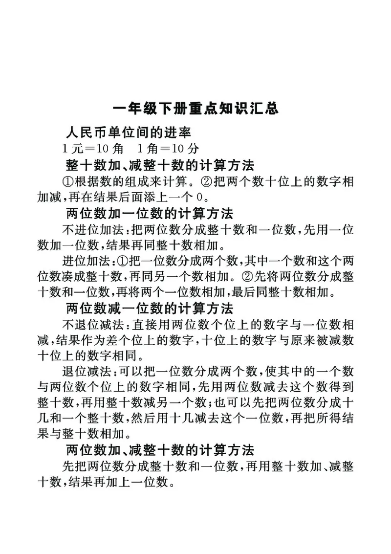 《七彩口算题卡》数学1年级下册（SJ）_一年级上下册资料_小学一年级学习资料-25年更新版_1-04、小学一年级数学下册_1-4-2、练习题、作业、试题、试卷_苏教版_电子册类