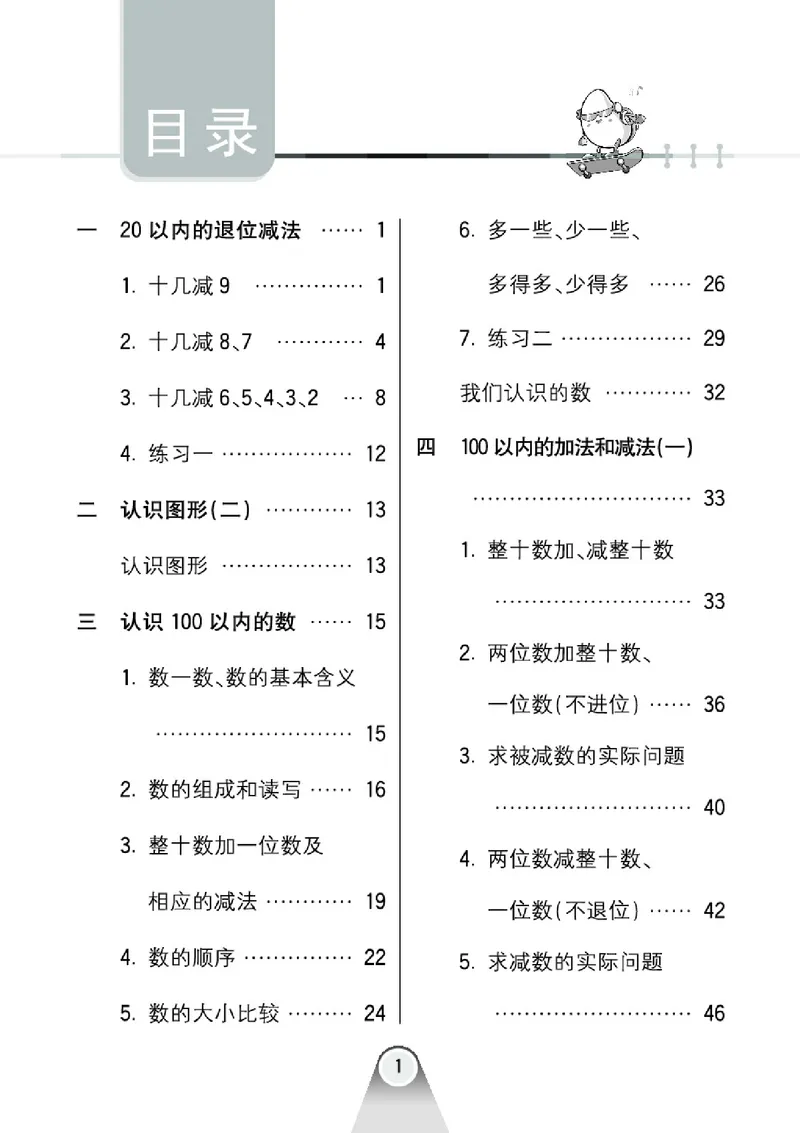 《七彩口算题卡》数学1年级下册（SJ）_一年级上下册资料_小学一年级学习资料-25年更新版_1-04、小学一年级数学下册_1-4-2、练习题、作业、试题、试卷_苏教版_电子册类