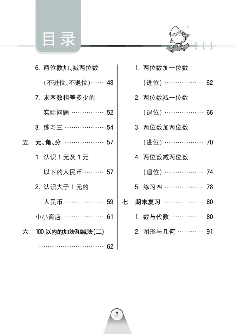 《七彩口算题卡》数学1年级下册（SJ）_一年级上下册资料_小学一年级学习资料-25年更新版_1-04、小学一年级数学下册_1-4-2、练习题、作业、试题、试卷_苏教版_电子册类