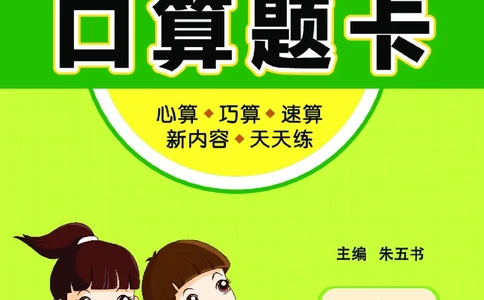 《七彩口算题卡》数学1年级下册（SJ）_一年级上下册资料_小学一年级学习资料-25年更新版_1-04、小学一年级数学下册_1-4-2、练习题、作业、试题、试卷_苏教版_电子册类