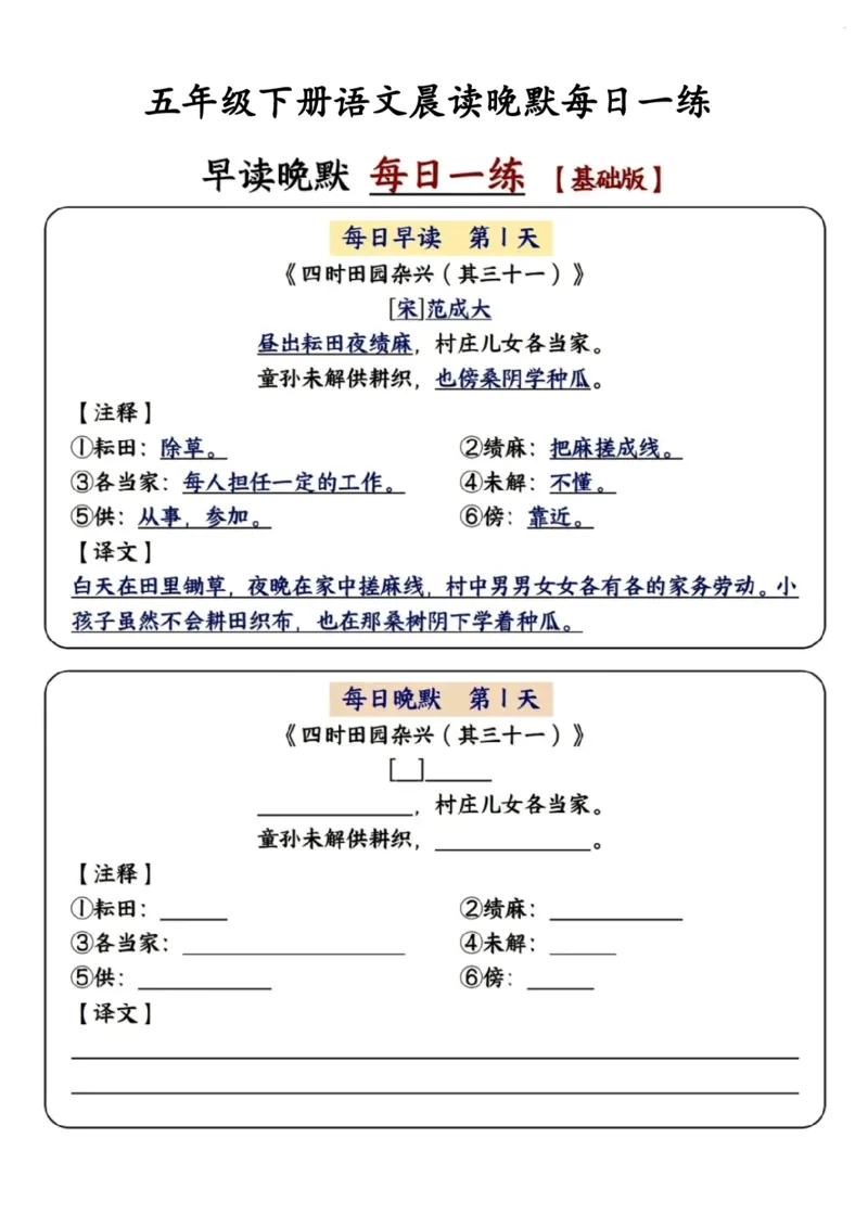 5年级下册语文早读晚默（15天）_一到六小学晨读晚默晨诵晚读_语文晨读晚默5下