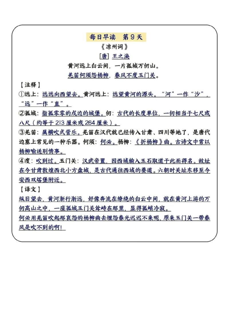 5年级下册语文早读晚默（15天）_一到六小学晨读晚默晨诵晚读_语文晨读晚默5下