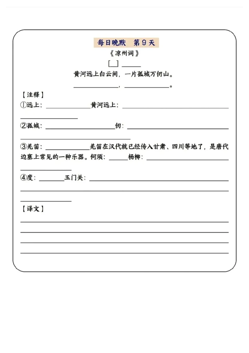 5年级下册语文早读晚默（15天）_一到六小学晨读晚默晨诵晚读_语文晨读晚默5下