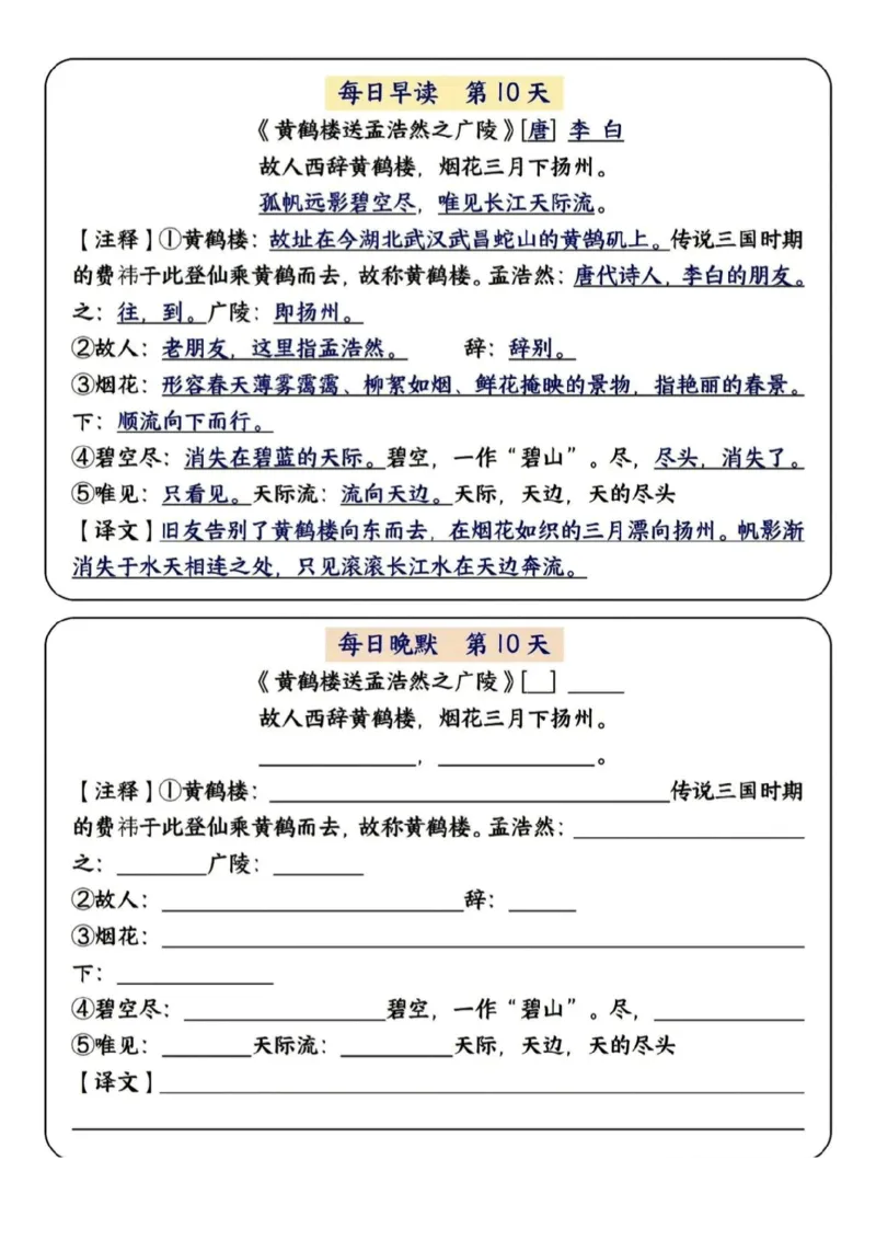 5年级下册语文早读晚默（15天）_一到六小学晨读晚默晨诵晚读_语文晨读晚默5下