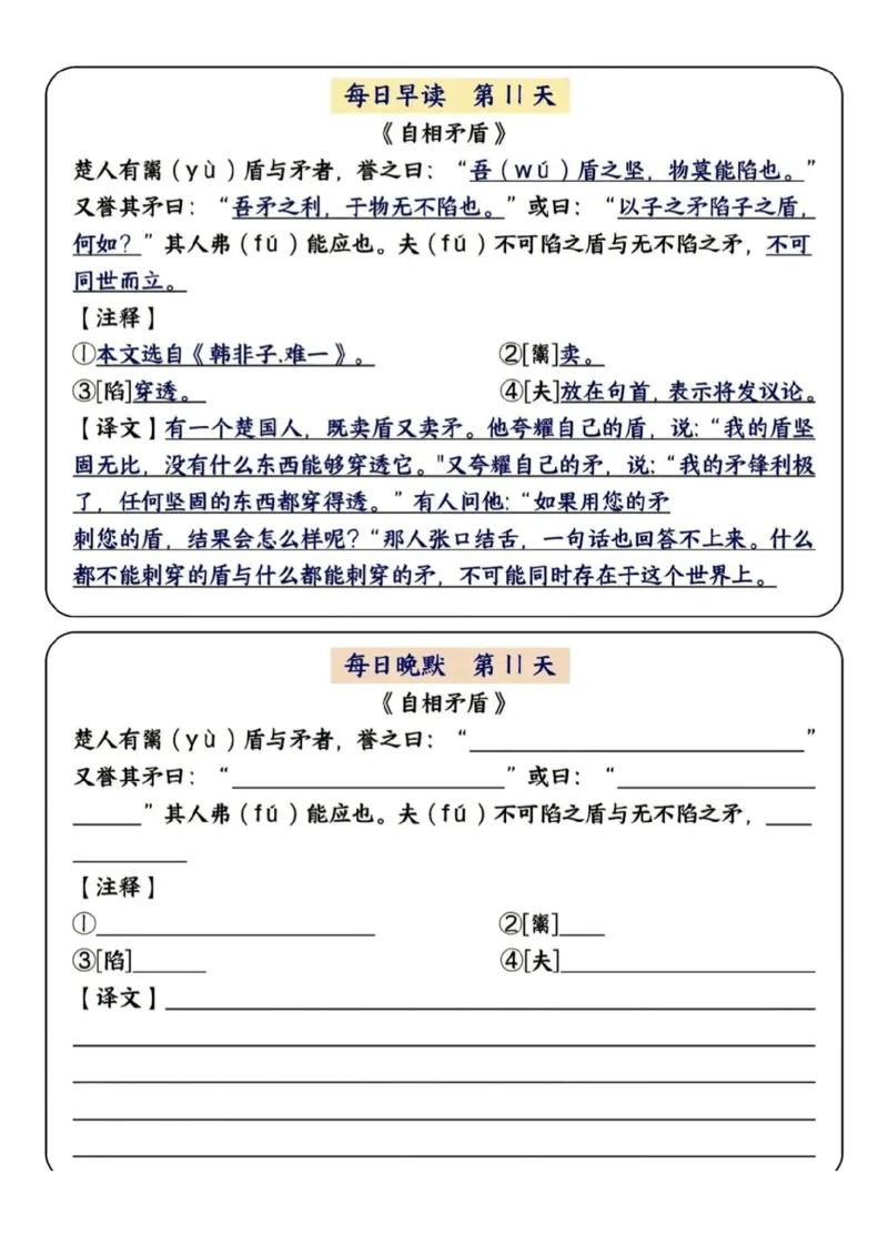 5年级下册语文早读晚默（15天）_一到六小学晨读晚默晨诵晚读_语文晨读晚默5下
