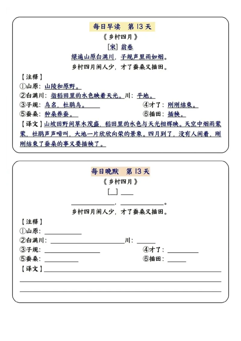 5年级下册语文早读晚默（15天）_一到六小学晨读晚默晨诵晚读_语文晨读晚默5下