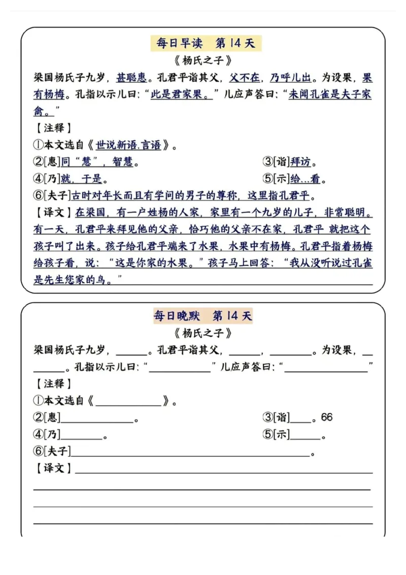 5年级下册语文早读晚默（15天）_一到六小学晨读晚默晨诵晚读_语文晨读晚默5下