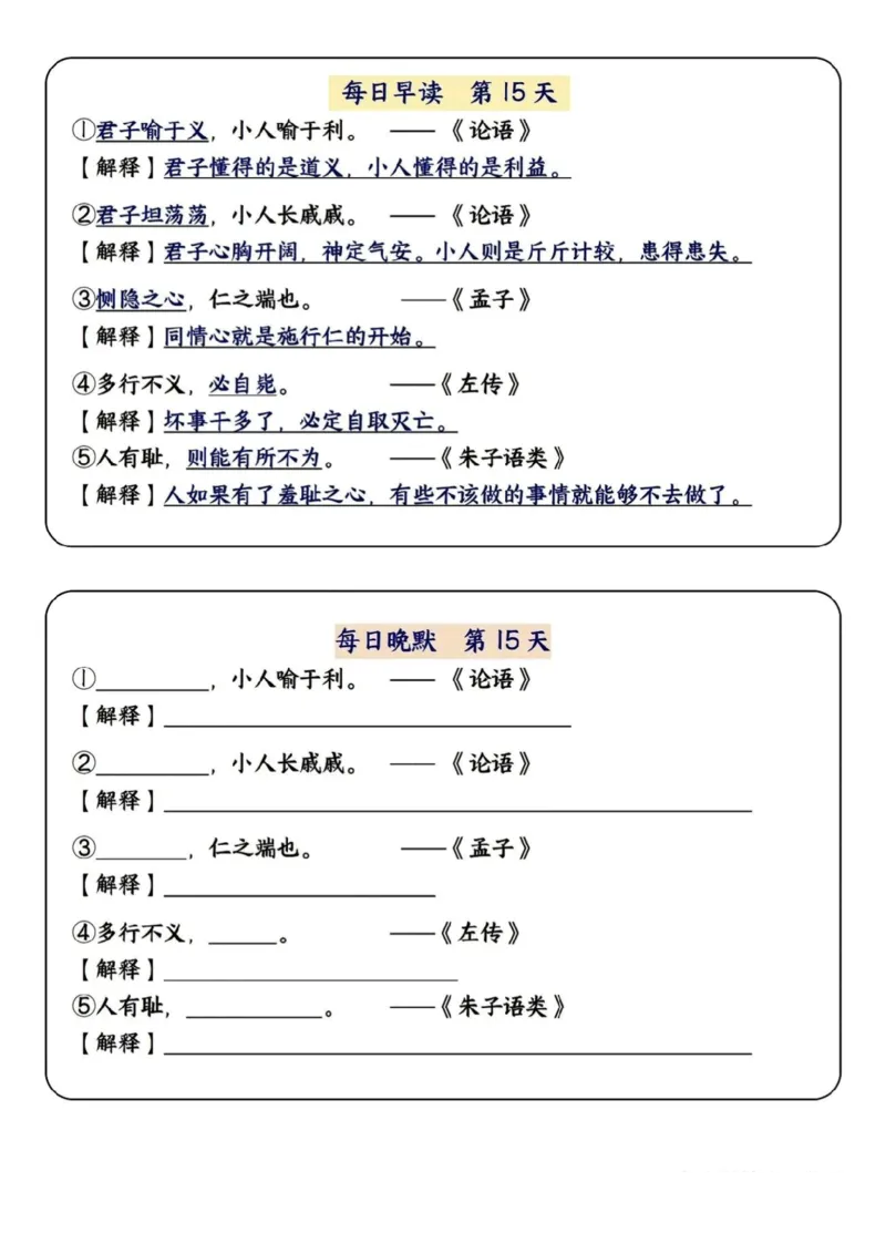 5年级下册语文早读晚默（15天）_一到六小学晨读晚默晨诵晚读_语文晨读晚默5下