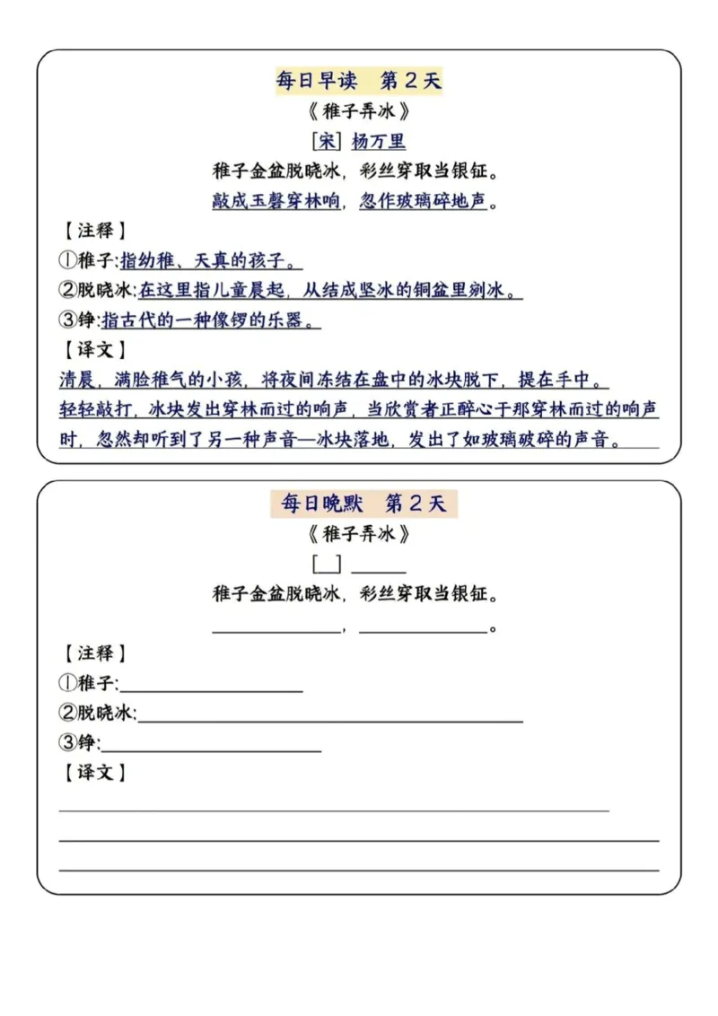 5年级下册语文早读晚默（15天）_一到六小学晨读晚默晨诵晚读_语文晨读晚默5下