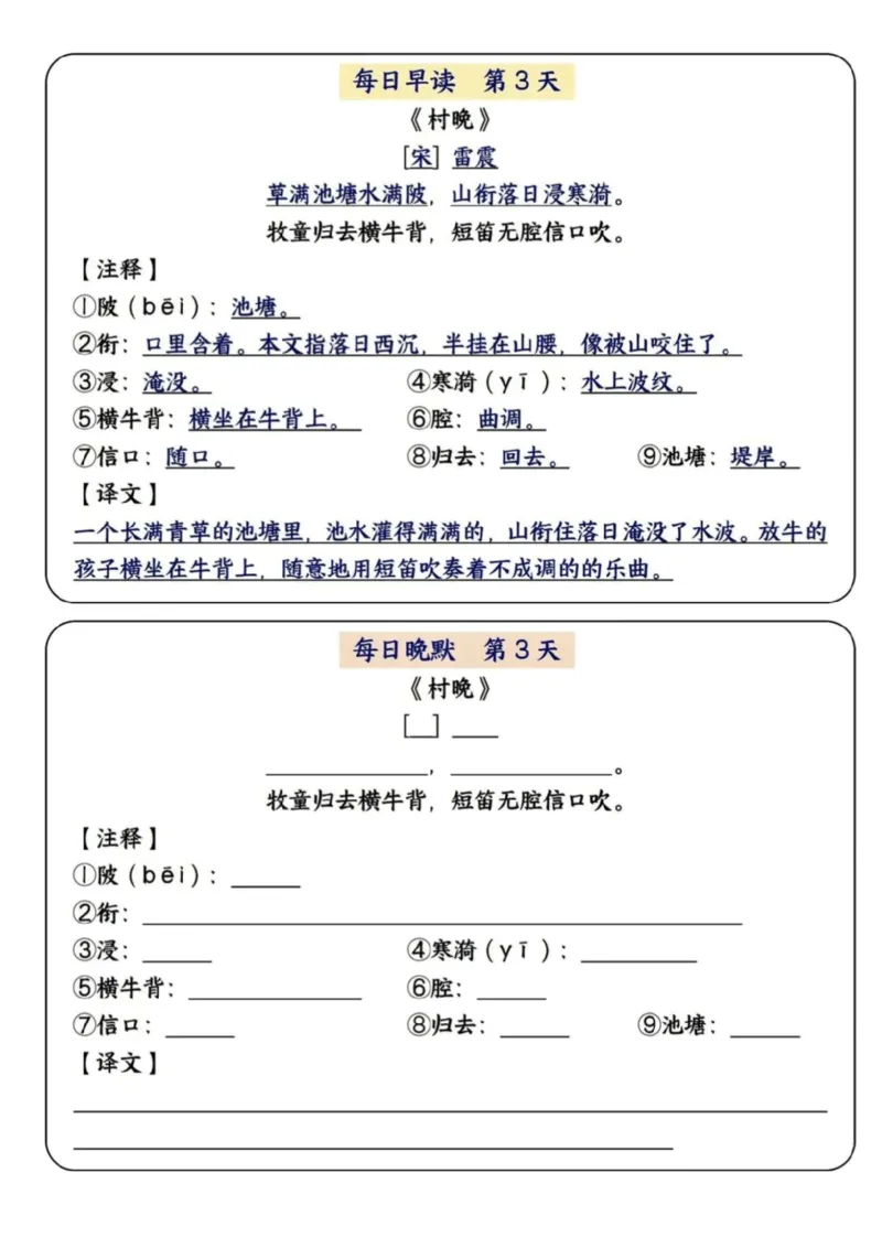 5年级下册语文早读晚默（15天）_一到六小学晨读晚默晨诵晚读_语文晨读晚默5下