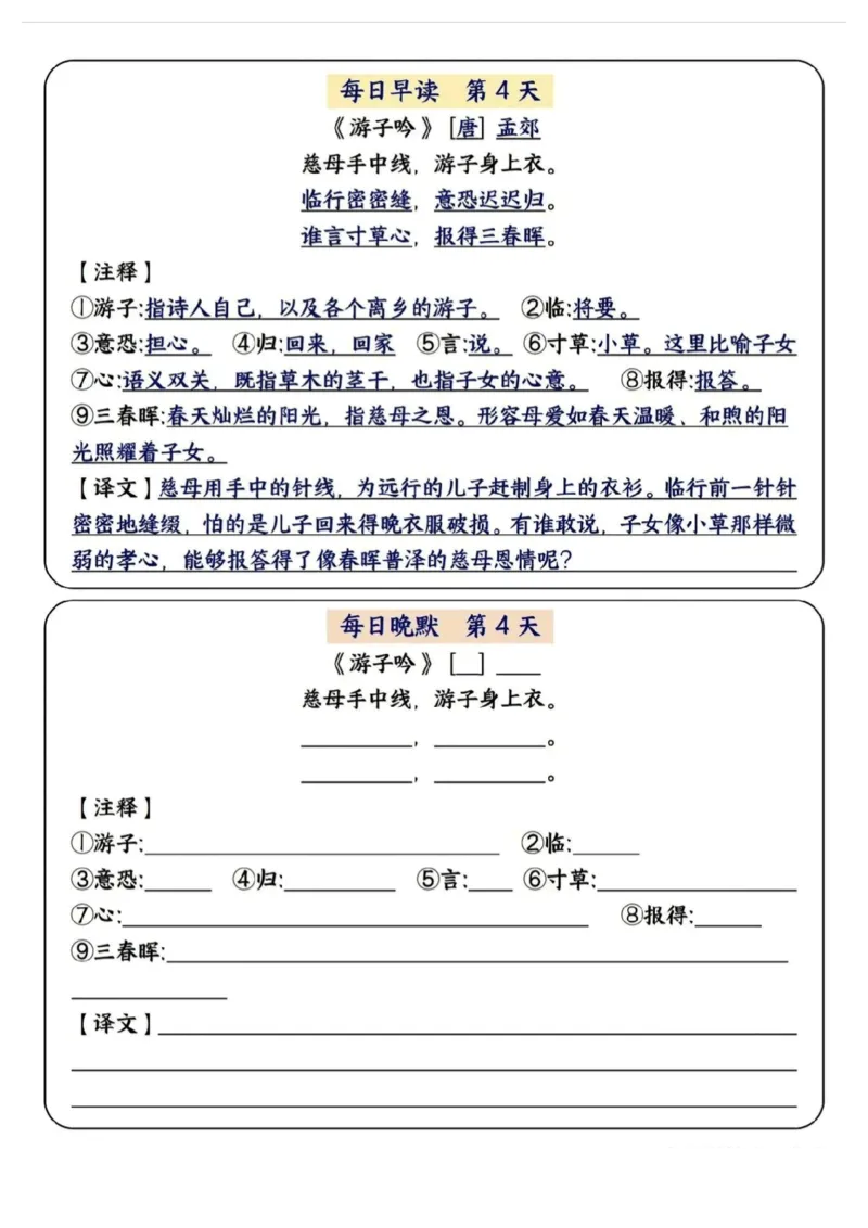 5年级下册语文早读晚默（15天）_一到六小学晨读晚默晨诵晚读_语文晨读晚默5下
