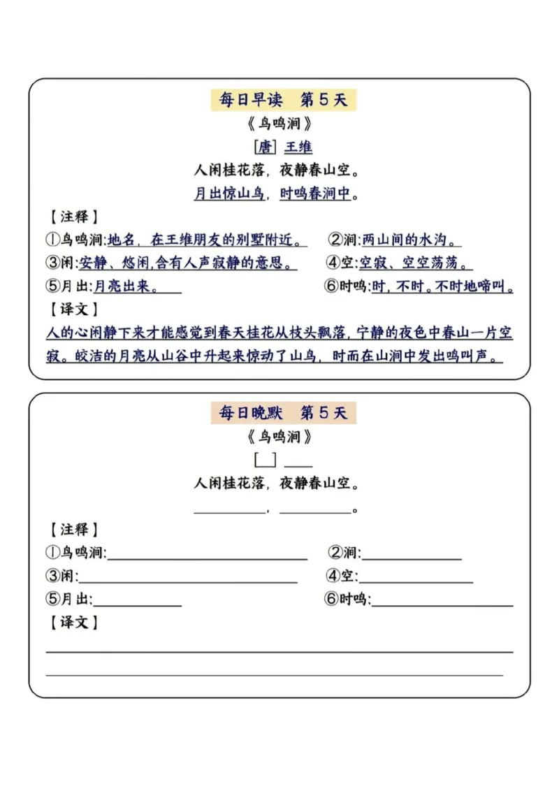5年级下册语文早读晚默（15天）_一到六小学晨读晚默晨诵晚读_语文晨读晚默5下