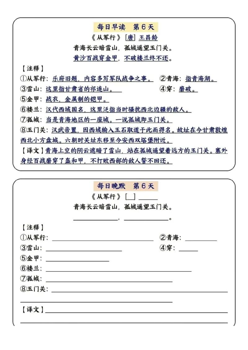5年级下册语文早读晚默（15天）_一到六小学晨读晚默晨诵晚读_语文晨读晚默5下