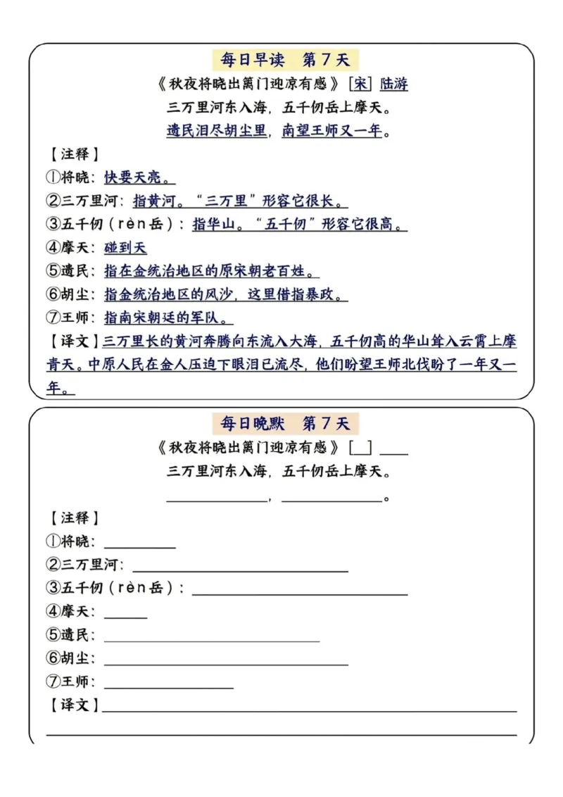 5年级下册语文早读晚默（15天）_一到六小学晨读晚默晨诵晚读_语文晨读晚默5下