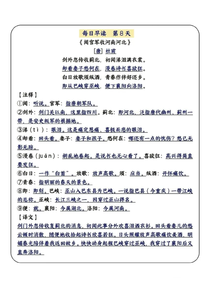 5年级下册语文早读晚默（15天）_一到六小学晨读晚默晨诵晚读_语文晨读晚默5下