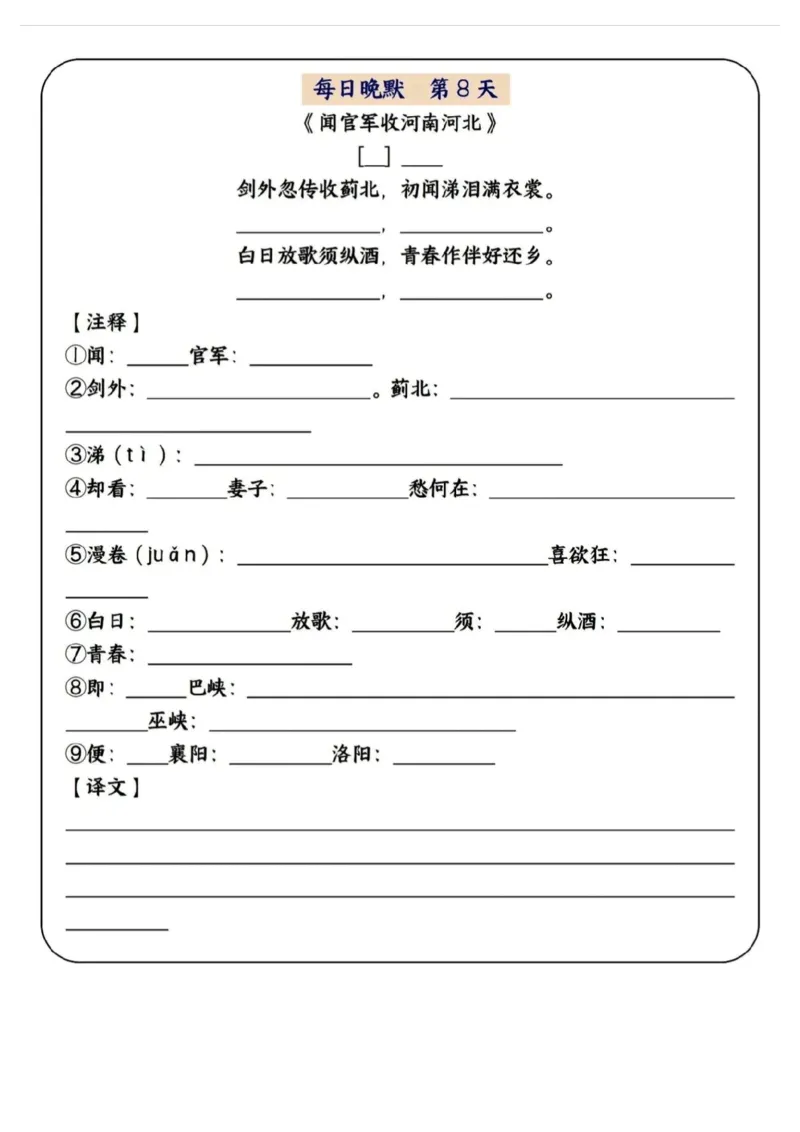 5年级下册语文早读晚默（15天）_一到六小学晨读晚默晨诵晚读_语文晨读晚默5下