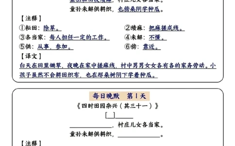 5年级下册语文早读晚默（15天）_一到六小学晨读晚默晨诵晚读_语文晨读晚默5下