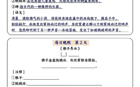 5年级下册语文早读晚默（15天）_一到六小学晨读晚默晨诵晚读_语文晨读晚默5下