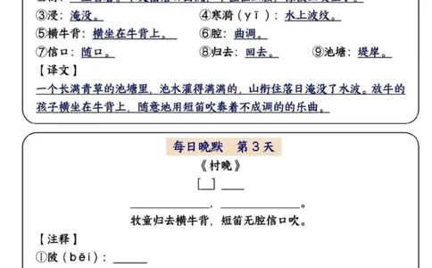 5年级下册语文早读晚默（15天）_一到六小学晨读晚默晨诵晚读_语文晨读晚默5下