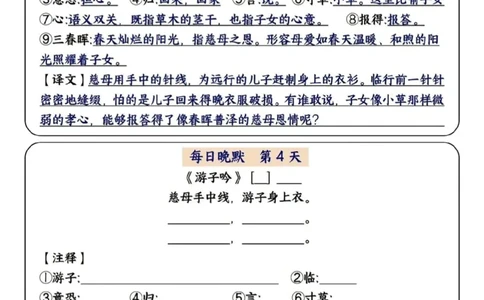 5年级下册语文早读晚默（15天）_一到六小学晨读晚默晨诵晚读_语文晨读晚默5下