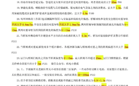 小肥虎-冲刺专题04-间距_2026年一级建造师_2026年一建机电_2025年一建机电SVIP_04-冲刺串讲✿考点强化✿小灶集训_24-机电《冲刺专题班》小肥虎SMR