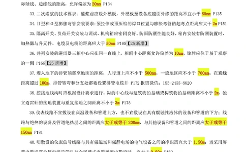 小肥虎-冲刺专题04-间距_2026年一级建造师_2026年一建机电_2025年一建机电SVIP_04-冲刺串讲✿考点强化✿小灶集训_24-机电《冲刺专题班》小肥虎SMR
