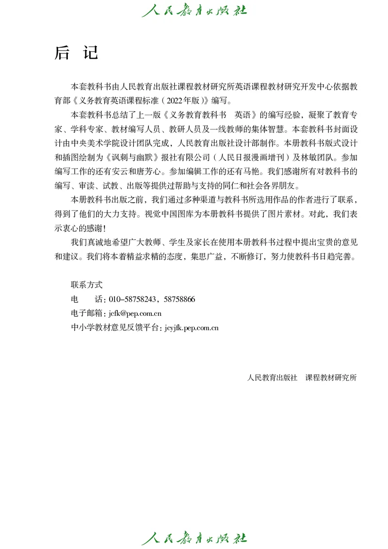 英语三下精通版（2025春）_小学全网线上同款资料_2025春新增教材合集_小学英语（2025春新教材）