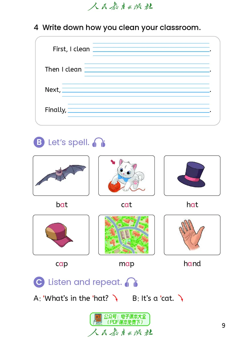 英语三下精通版（2025春）_小学全网线上同款资料_2025春新增教材合集_小学英语（2025春新教材）