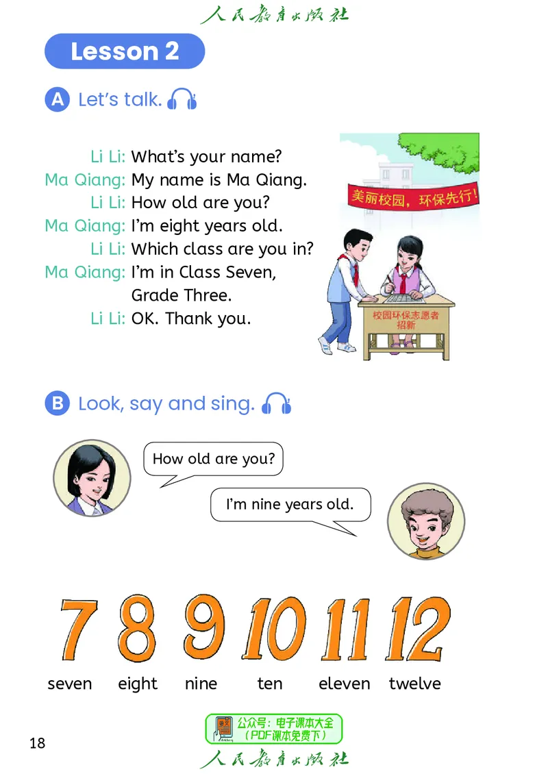 英语三下精通版（2025春）_小学全网线上同款资料_2025春新增教材合集_小学英语（2025春新教材）