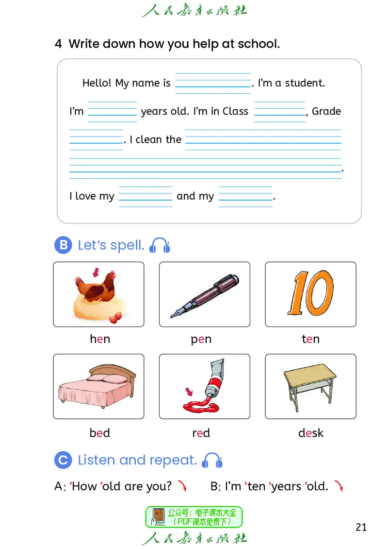 英语三下精通版（2025春）_小学全网线上同款资料_2025春新增教材合集_小学英语（2025春新教材）