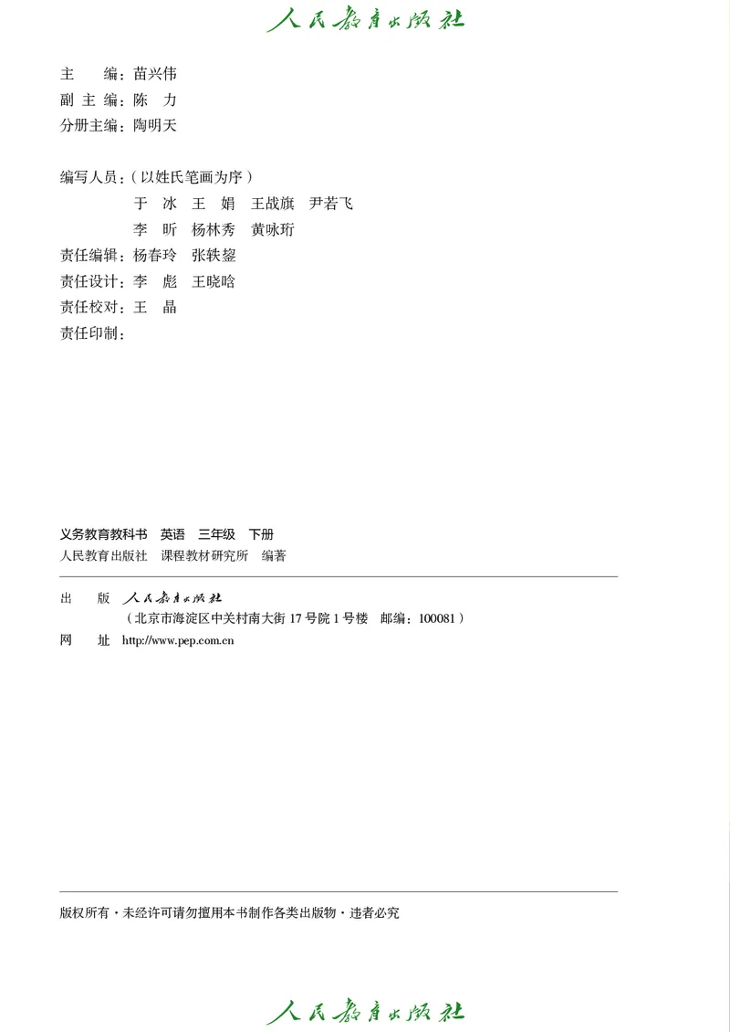 英语三下精通版（2025春）_小学全网线上同款资料_2025春新增教材合集_小学英语（2025春新教材）