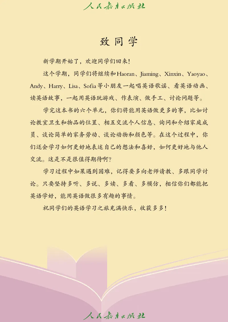 英语三下精通版（2025春）_小学全网线上同款资料_2025春新增教材合集_小学英语（2025春新教材）