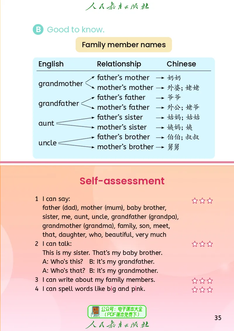英语三下精通版（2025春）_小学全网线上同款资料_2025春新增教材合集_小学英语（2025春新教材）