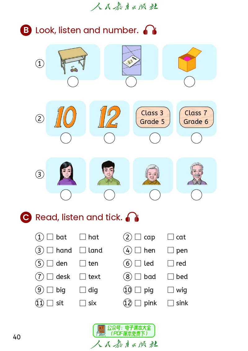 英语三下精通版（2025春）_小学全网线上同款资料_2025春新增教材合集_小学英语（2025春新教材）