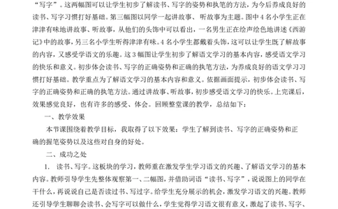 我爱学语文教学反思_一年级语文上册（统编版）_老课标资料_教学反思_我爱学语文
