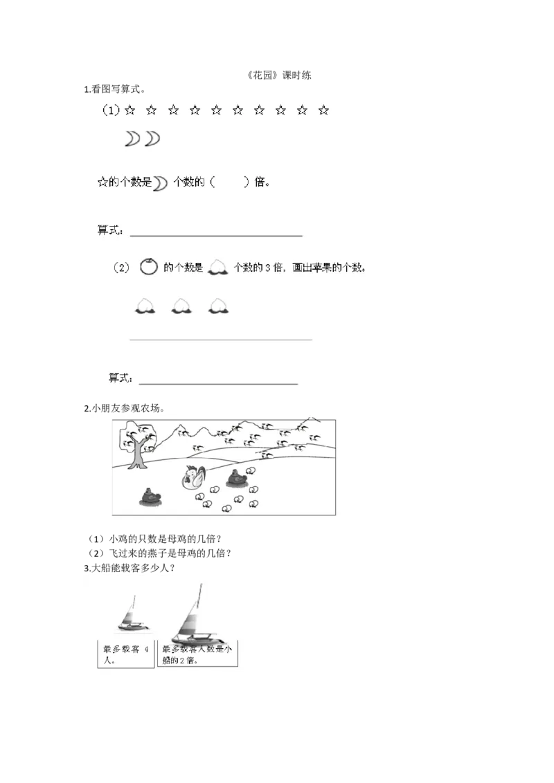 7.7花园_二年级上下册资料_二年级语数英上下册学习资料_3-7-3、小学二年级数学上册_北师大版_2、同步练习_第七单元分一分与除法