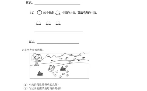 7.7花园_二年级上下册资料_二年级语数英上下册学习资料_3-7-3、小学二年级数学上册_北师大版_2、同步练习_第七单元分一分与除法