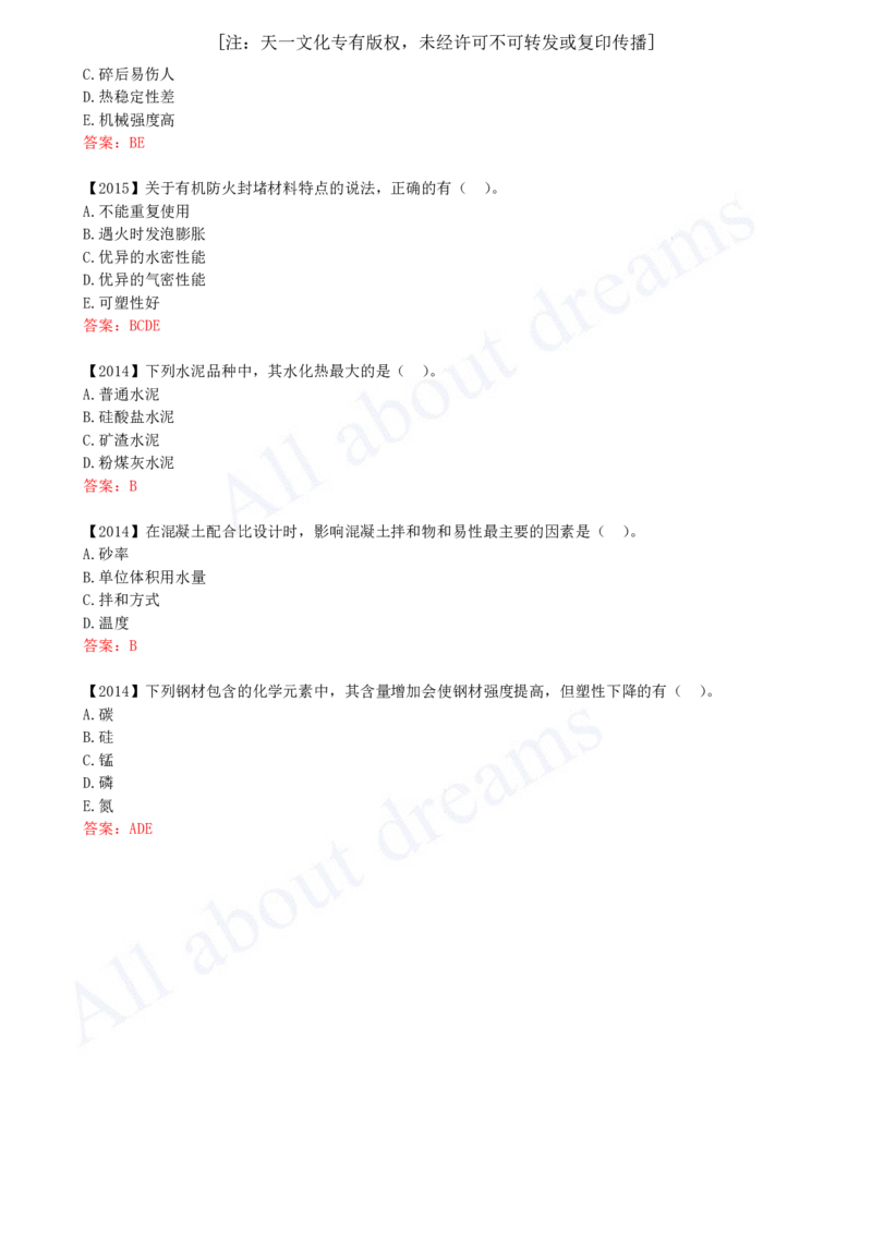 2025-19-第2章-2.3-建筑功能材料_2026年一级建造师_2026年一建建筑_2025年一建建筑SVIP_02-基础精讲✿高端面授✿深度强化_13-建筑《天一精讲班》周超KL_讲义