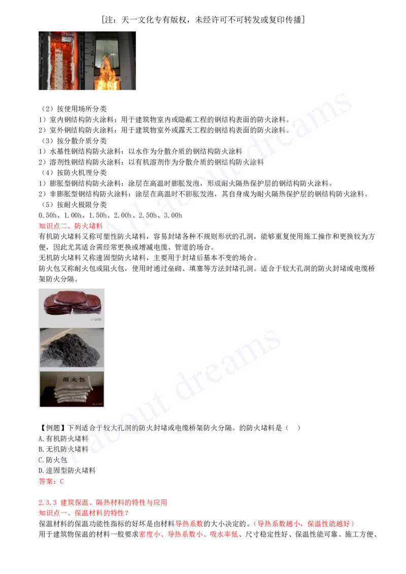 2025-19-第2章-2.3-建筑功能材料_2026年一级建造师_2026年一建建筑_2025年一建建筑SVIP_02-基础精讲✿高端面授✿深度强化_13-建筑《天一精讲班》周超KL_讲义