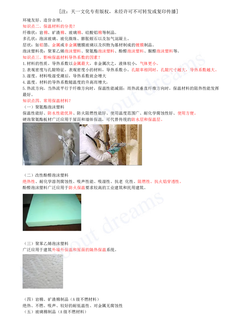 2025-19-第2章-2.3-建筑功能材料_2026年一级建造师_2026年一建建筑_2025年一建建筑SVIP_02-基础精讲✿高端面授✿深度强化_13-建筑《天一精讲班》周超KL_讲义