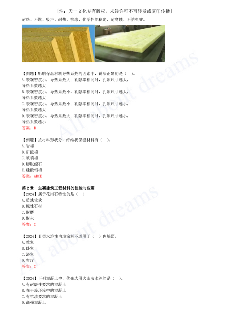 2025-19-第2章-2.3-建筑功能材料_2026年一级建造师_2026年一建建筑_2025年一建建筑SVIP_02-基础精讲✿高端面授✿深度强化_13-建筑《天一精讲班》周超KL_讲义