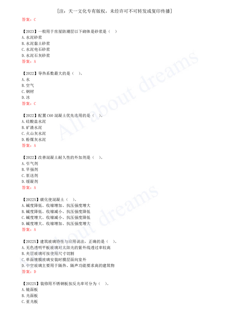 2025-19-第2章-2.3-建筑功能材料_2026年一级建造师_2026年一建建筑_2025年一建建筑SVIP_02-基础精讲✿高端面授✿深度强化_13-建筑《天一精讲班》周超KL_讲义