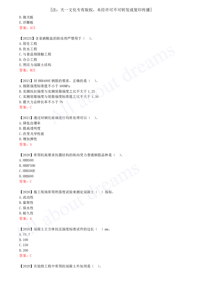 2025-19-第2章-2.3-建筑功能材料_2026年一级建造师_2026年一建建筑_2025年一建建筑SVIP_02-基础精讲✿高端面授✿深度强化_13-建筑《天一精讲班》周超KL_讲义