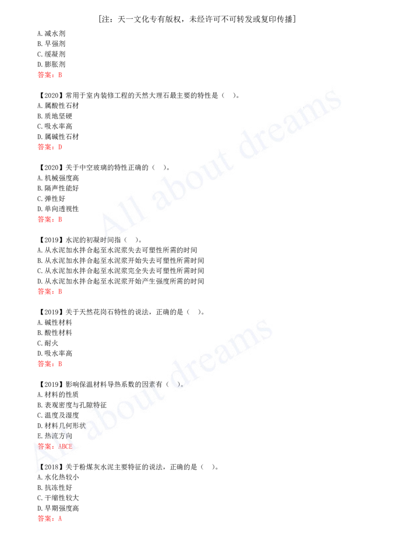 2025-19-第2章-2.3-建筑功能材料_2026年一级建造师_2026年一建建筑_2025年一建建筑SVIP_02-基础精讲✿高端面授✿深度强化_13-建筑《天一精讲班》周超KL_讲义