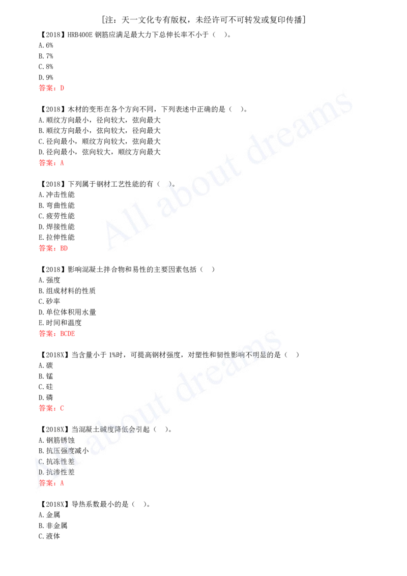 2025-19-第2章-2.3-建筑功能材料_2026年一级建造师_2026年一建建筑_2025年一建建筑SVIP_02-基础精讲✿高端面授✿深度强化_13-建筑《天一精讲班》周超KL_讲义