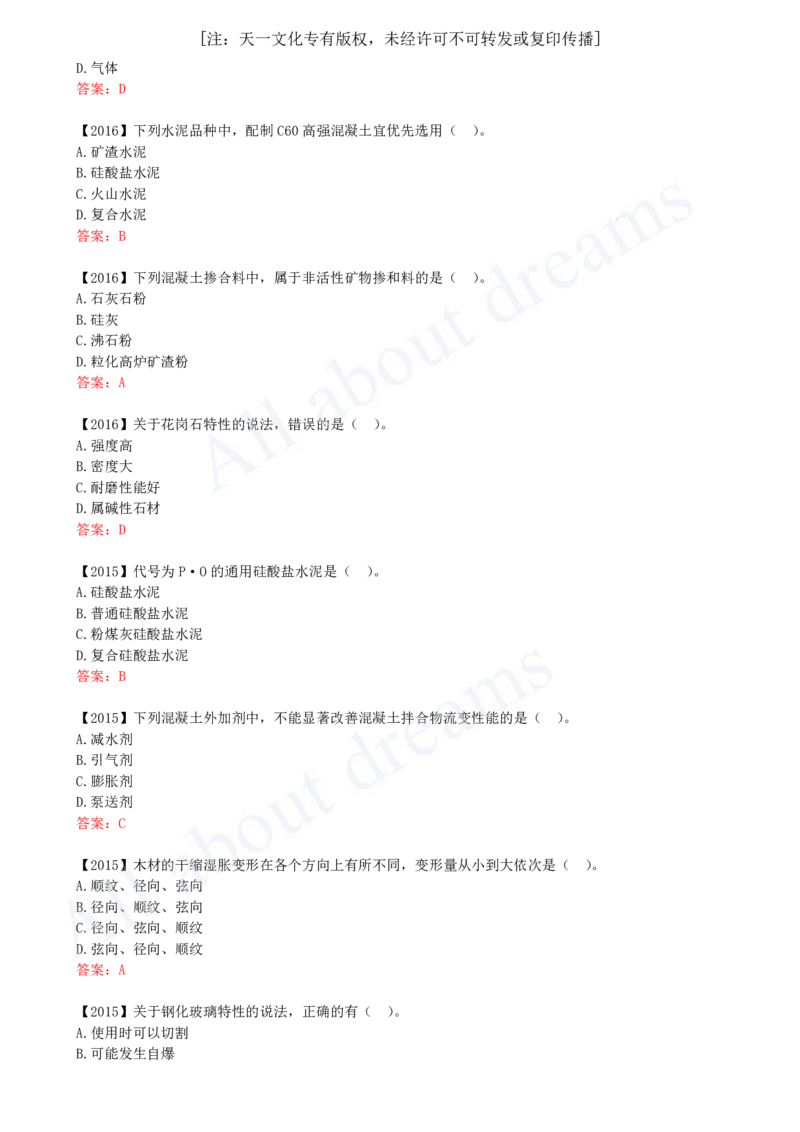2025-19-第2章-2.3-建筑功能材料_2026年一级建造师_2026年一建建筑_2025年一建建筑SVIP_02-基础精讲✿高端面授✿深度强化_13-建筑《天一精讲班》周超KL_讲义