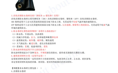 2025-19-第2章-2.3-建筑功能材料_2026年一级建造师_2026年一建建筑_2025年一建建筑SVIP_02-基础精讲✿高端面授✿深度强化_13-建筑《天一精讲班》周超KL_讲义
